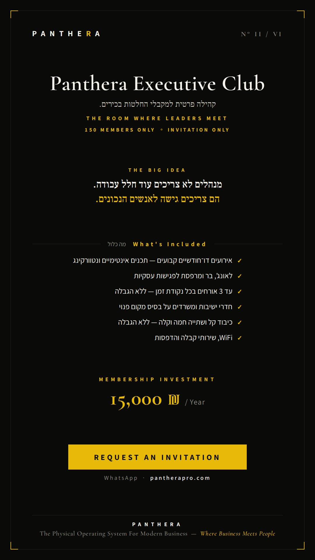 PANTHERA EXECUTIVE CLUB מנוי שנתי