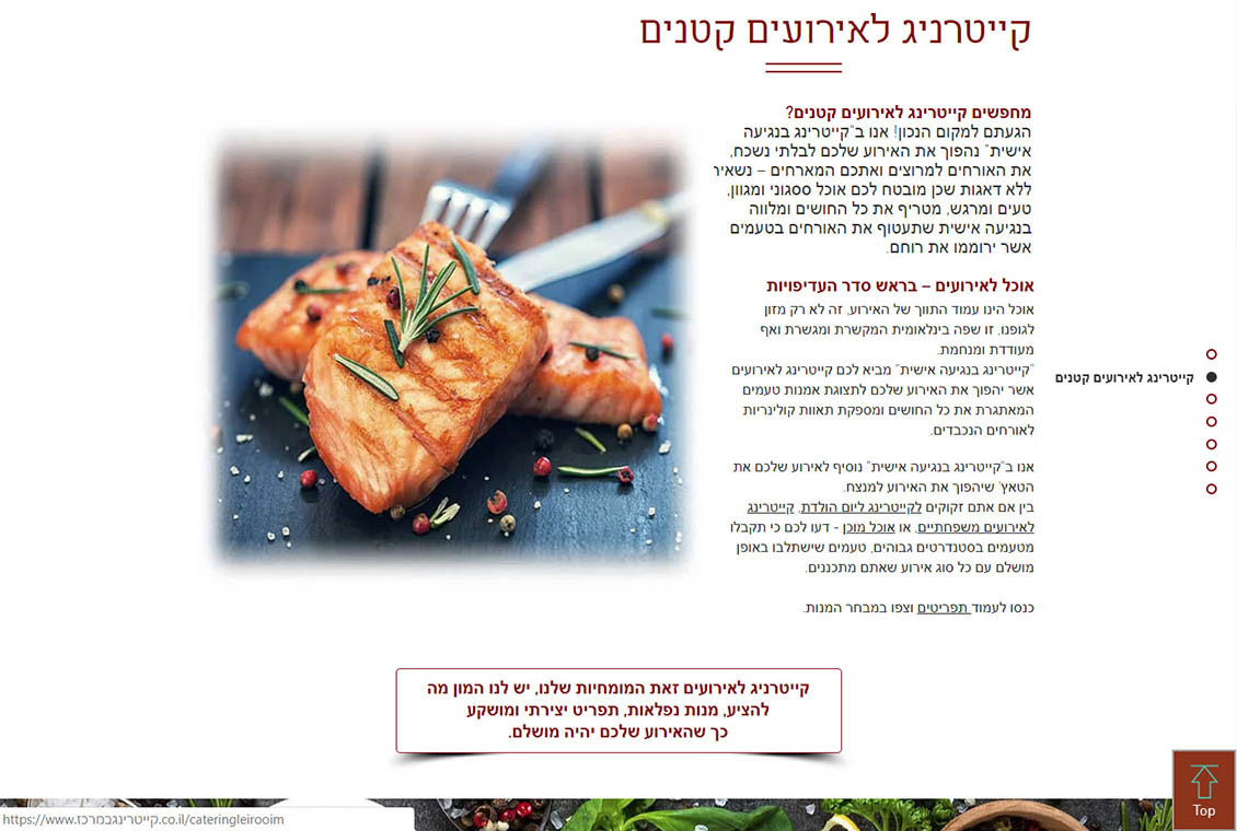 דוגמאות אתר קייטרינג בנגיעה אישית_13.jpg