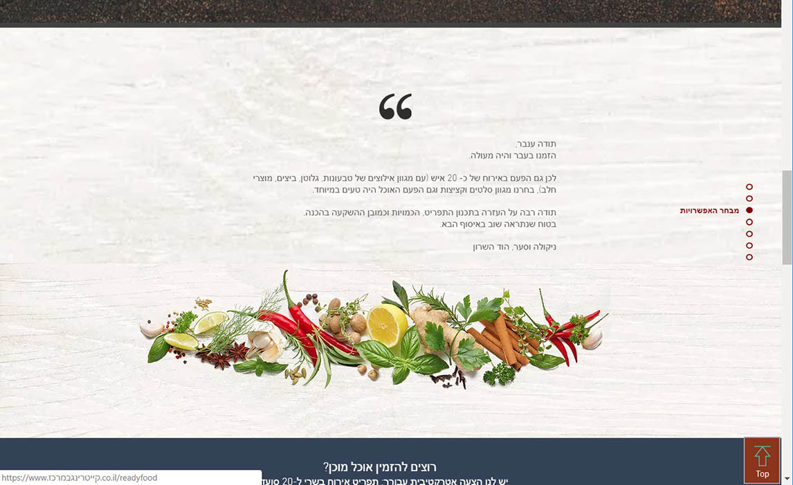 דוגמאות אתר קייטרינג בנגיעה אישית_20.jpg