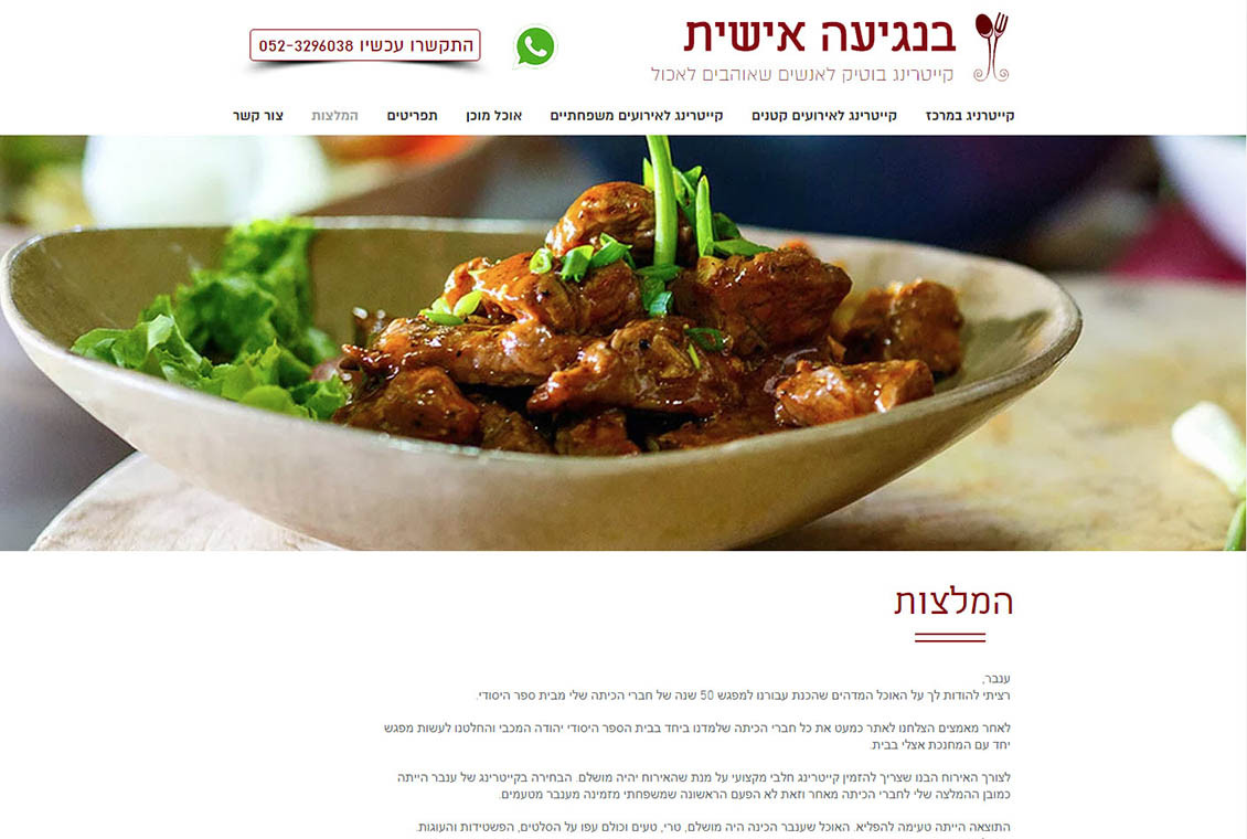 דוגמאות אתר קייטרינג בנגיעה אישית_18.jpg