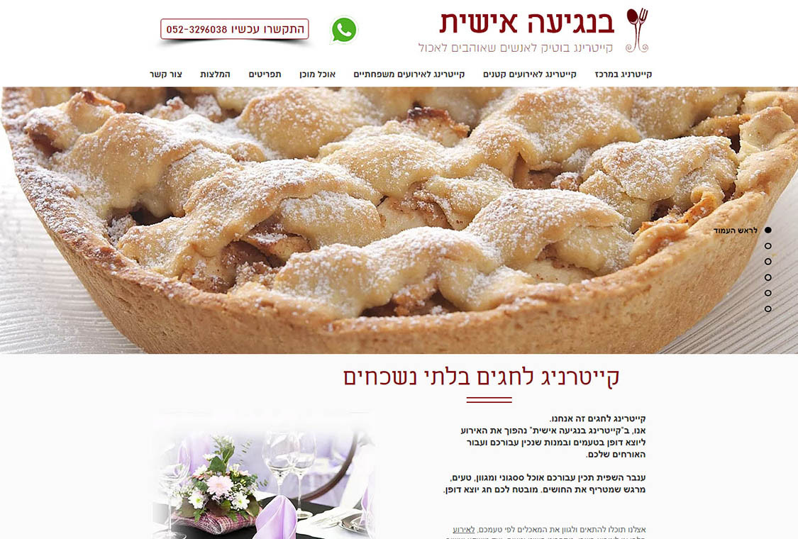 דוגמאות אתר קייטרינג בנגיעה אישית_05.jpg