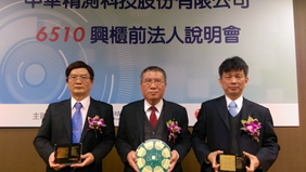 中華電旗下精測今登錄興櫃，早盤最高漲幅逾九成