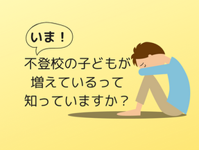 30万人の子供たちが助けを待っています!