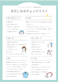 身だしなみチェックリスト.png