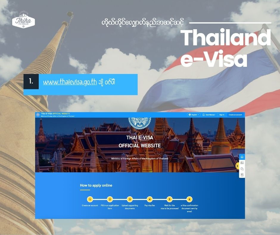 အရင်ဆုံးတော့ ထိုင်းနိုင်ငံ eVisa လျှောက်ထားရမယ့် Website ---> https://www.thaievisa.go.th/ ကို ဝင်ပြီး အကောင့်သစ် ပြုလုပ်ရပါတယ်။