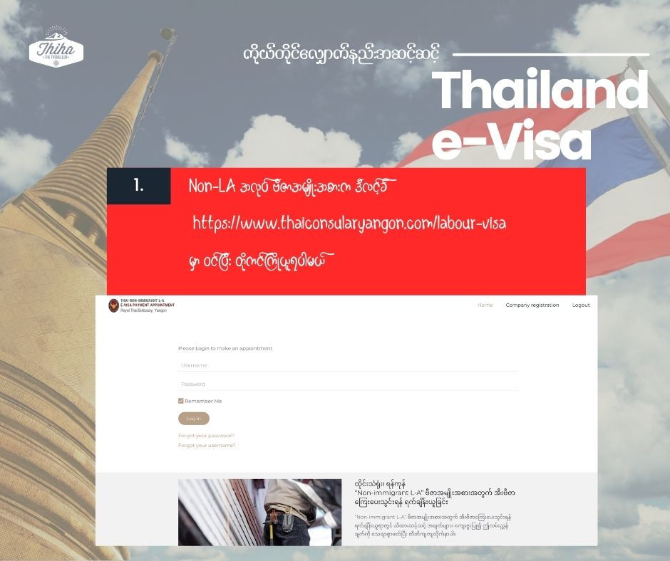 အလုပ်လုပ်မယ့်သူတွေ Non-LA ဗီဇာ အတွက်ကတော့တခြား Website တစ်ခုကနေ ကြိုတင် Booking လုပ်ရမှာပါ။ https://www.thaiconsularyangon.com/labour-visa