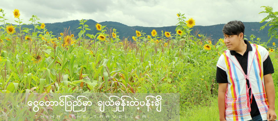 Beautiful natural painting in Ngway Taung (Silver Mountain Land)