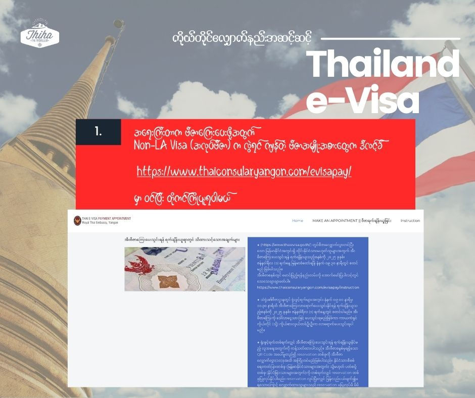 Non-LA (အလုပ်) ဗီဇာ က လွဲရင် ကျန်တဲ့ ဗီဇာအမျိုးအစားတွေက https://www.thaiconsularyangon.com/evisapay/ ဒီ Website မှာ Booking ကြိုလုပ်ရပါမယ်။