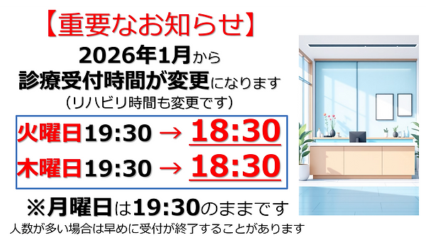 2026診療時間変更.png