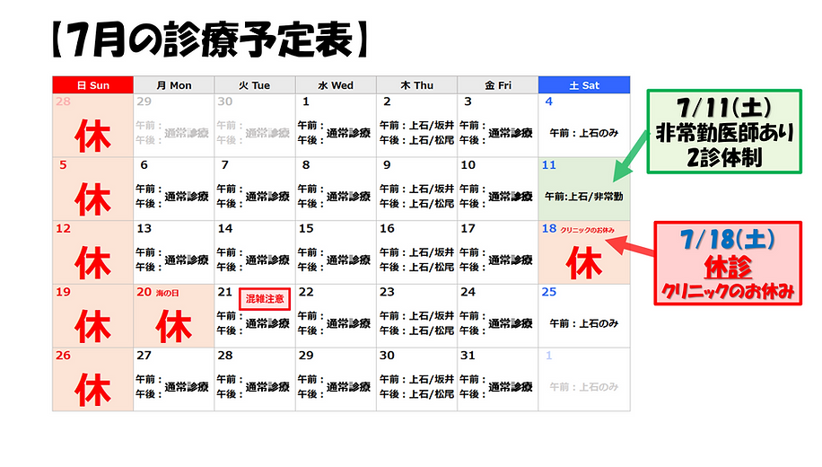 2026年7月診療予定表.png