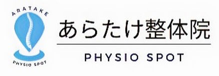 あらたけ整体院ロゴ