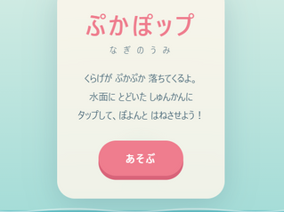 ゲーム試してみて！