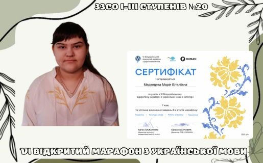VІ Відкритий марафон з української мови