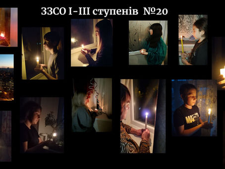 Свічка скорботи та пам'яті 