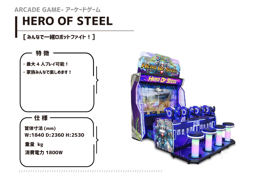 07_ヒーローオブスチール_v2.gif