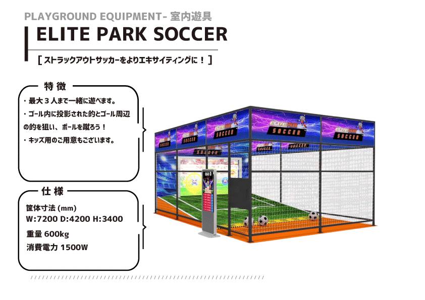 ELITE-PARK-SOCCER2_v2.gif