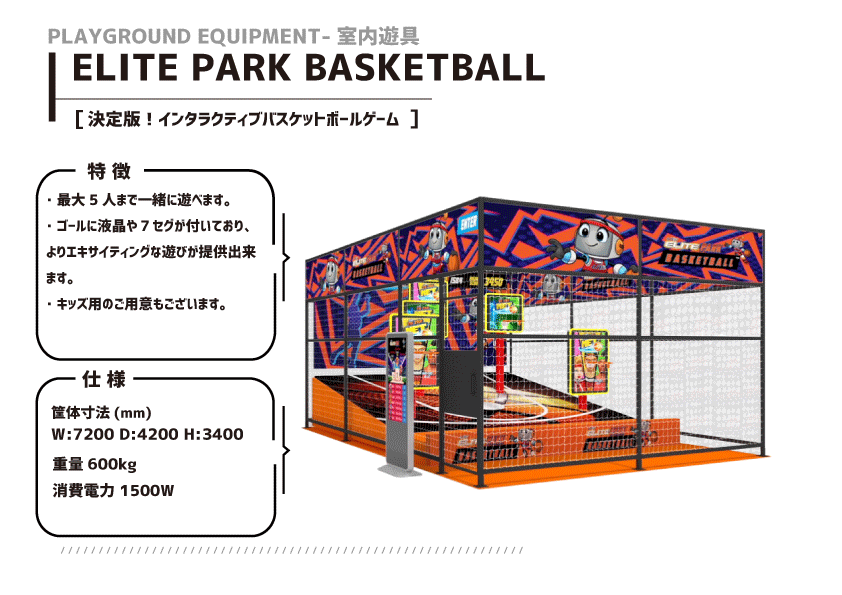 ELITE-PARK-BASKET-BALL2_v2.gif