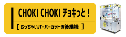 chokichoki_s.gif