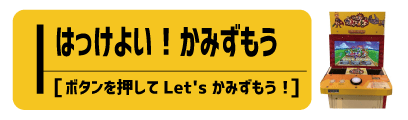 hakkeyoi_s.gif