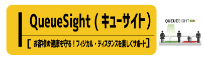 queuesight_s.gif