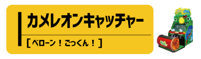 cameleoncatcher_s.gif