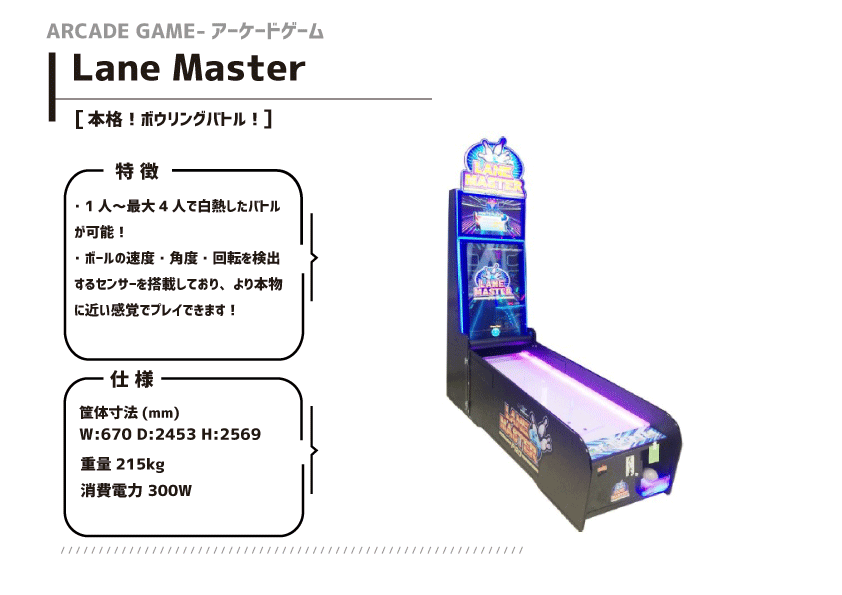 02_レーンマスター_v2.gif