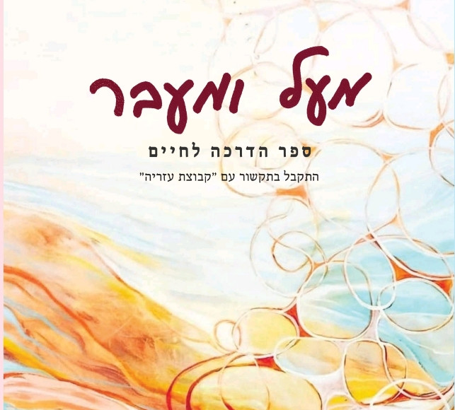 מעל ומעבר
