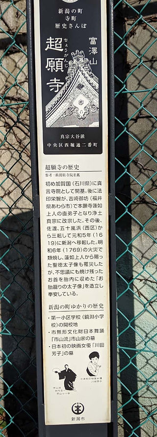 超願寺の歴史