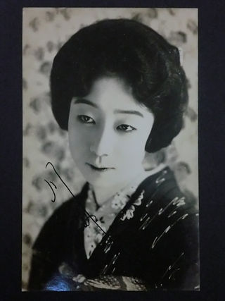 川田芳子