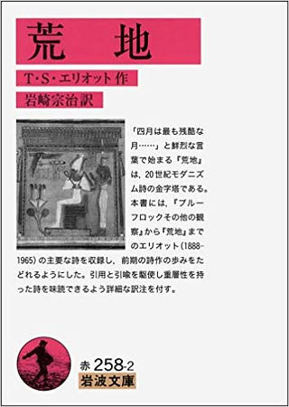 T.S.エリオット荒地