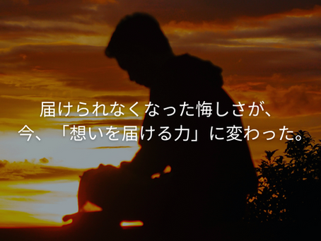 広告ゼロでも選ばれ続けた理由
