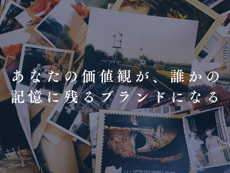 高田社長に学ぶ「行動設計」を、あなたの価値観から応用してみよう