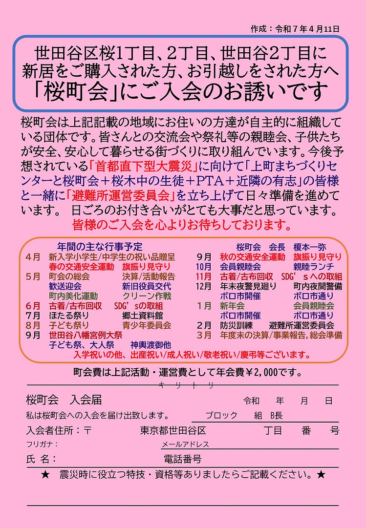 会員募集.jpg