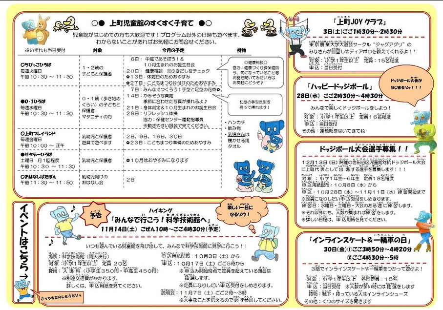 かみまちじどうかん10月号(裏面).jpg