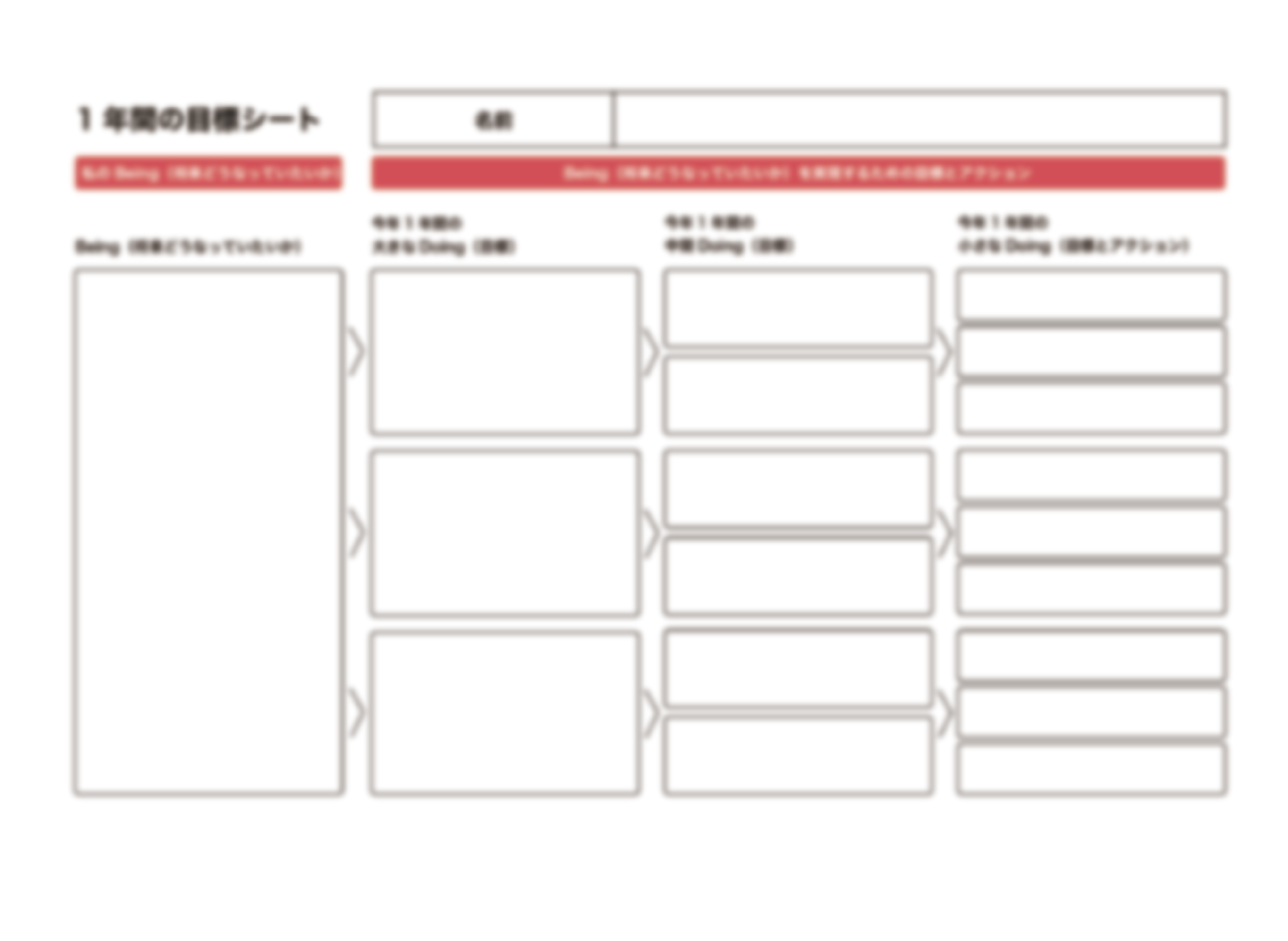 目標設定シート1_4x.png