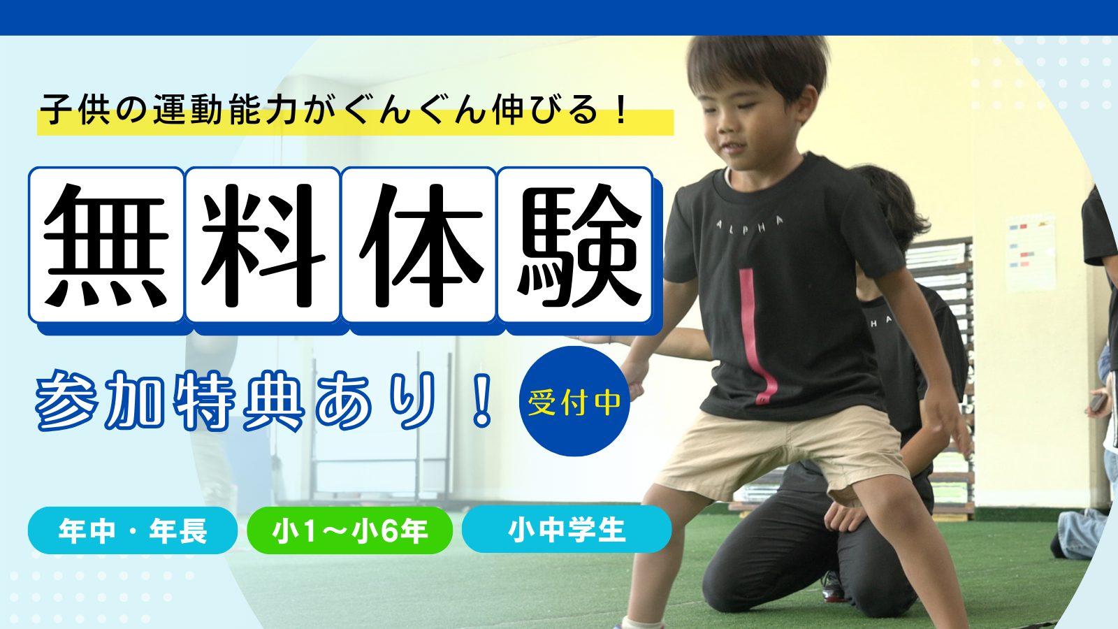 無料体験.png