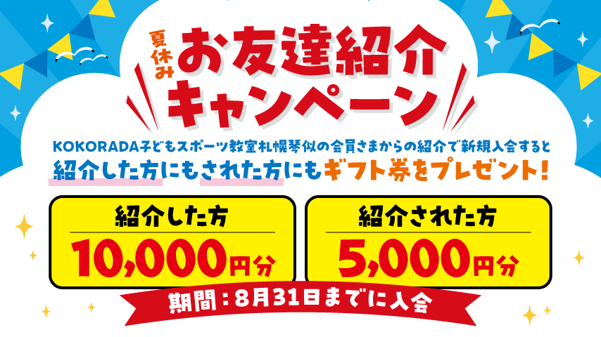 2025夏キャン2.png