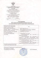 УДОСТОВЕРЕНИЕ ОБ УТВЕРЖДЕНИИ КУРСОВ-min.
