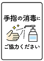 手指の消毒