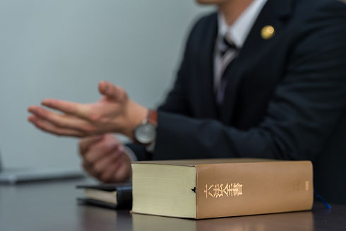 男性と六法全書
