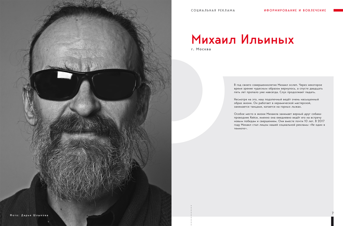 Михаил Ильин