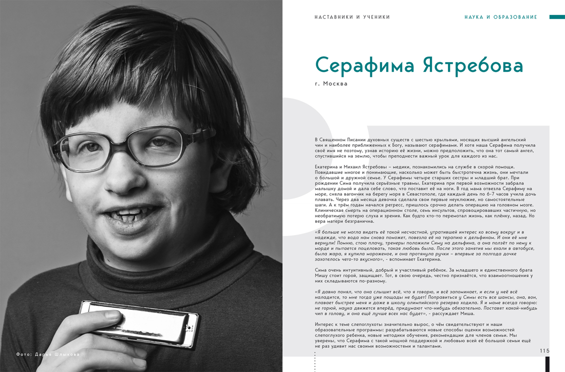 Серафима Ястребова
