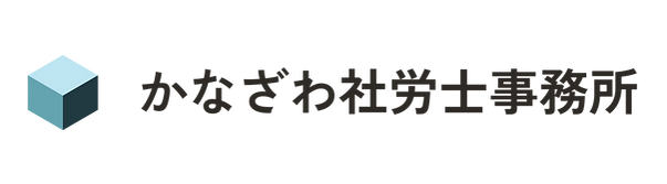 かなざわ社労士事務所_ロゴ.png