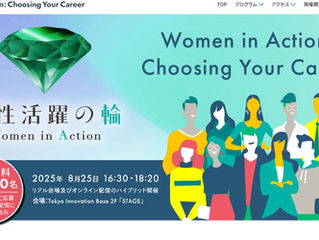 女性のキャリアを応援!「Women in Action: Choosing Your Career」