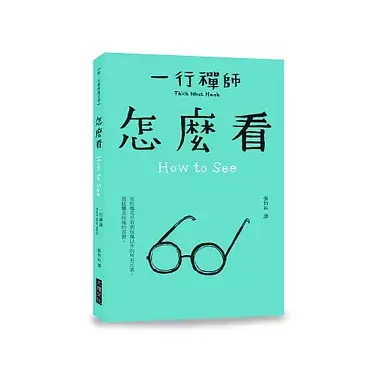 Thumbnail: 【ST選書】跟一行禪師過日常【10冊合售】