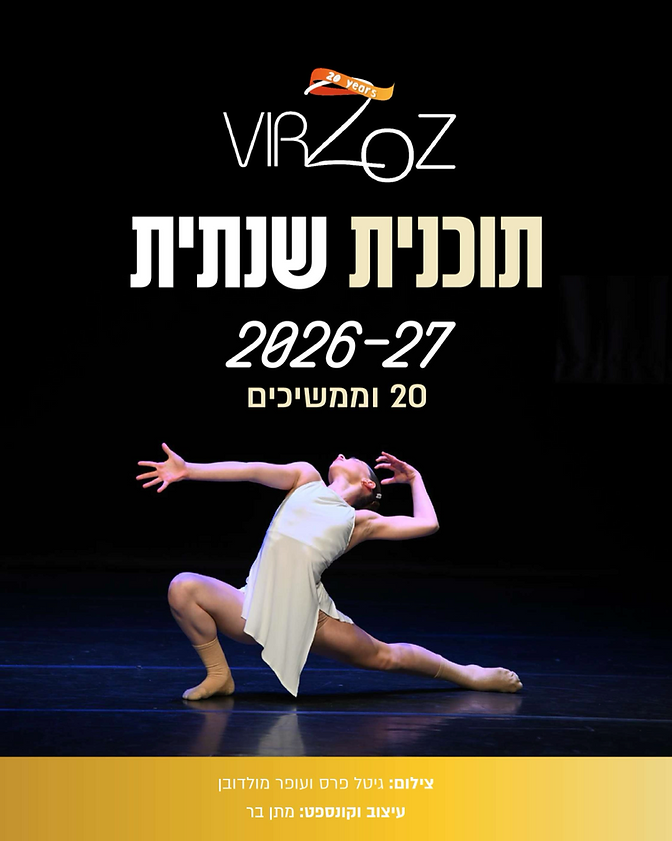 תוכנית שנתית וירטועוז 2026-27 (dragged).png