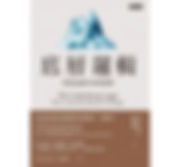 底層邏輯：看清這個世界的底牌