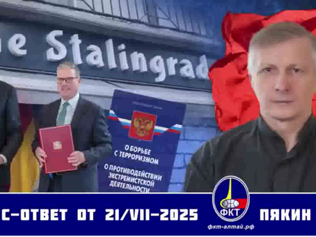 Otázka – Odpověď V.V. Pjakina ze dne 21.07.2025