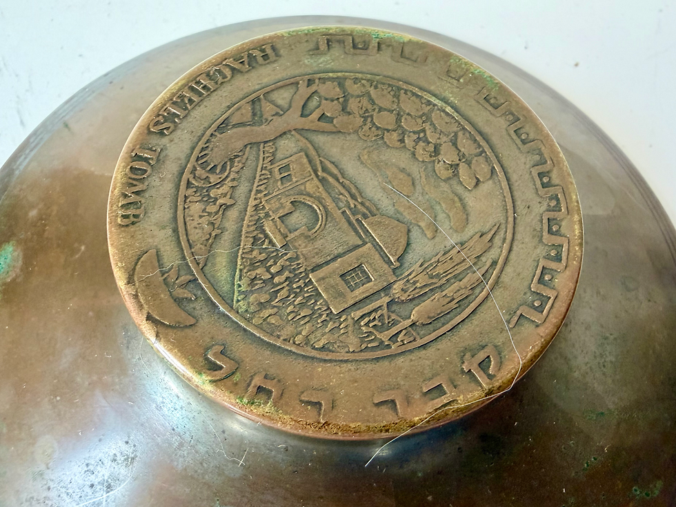 Thumbnail: Pal-Bell Brass Rachel's Tomb Sweetmeat Bowl, Israel Ca1950