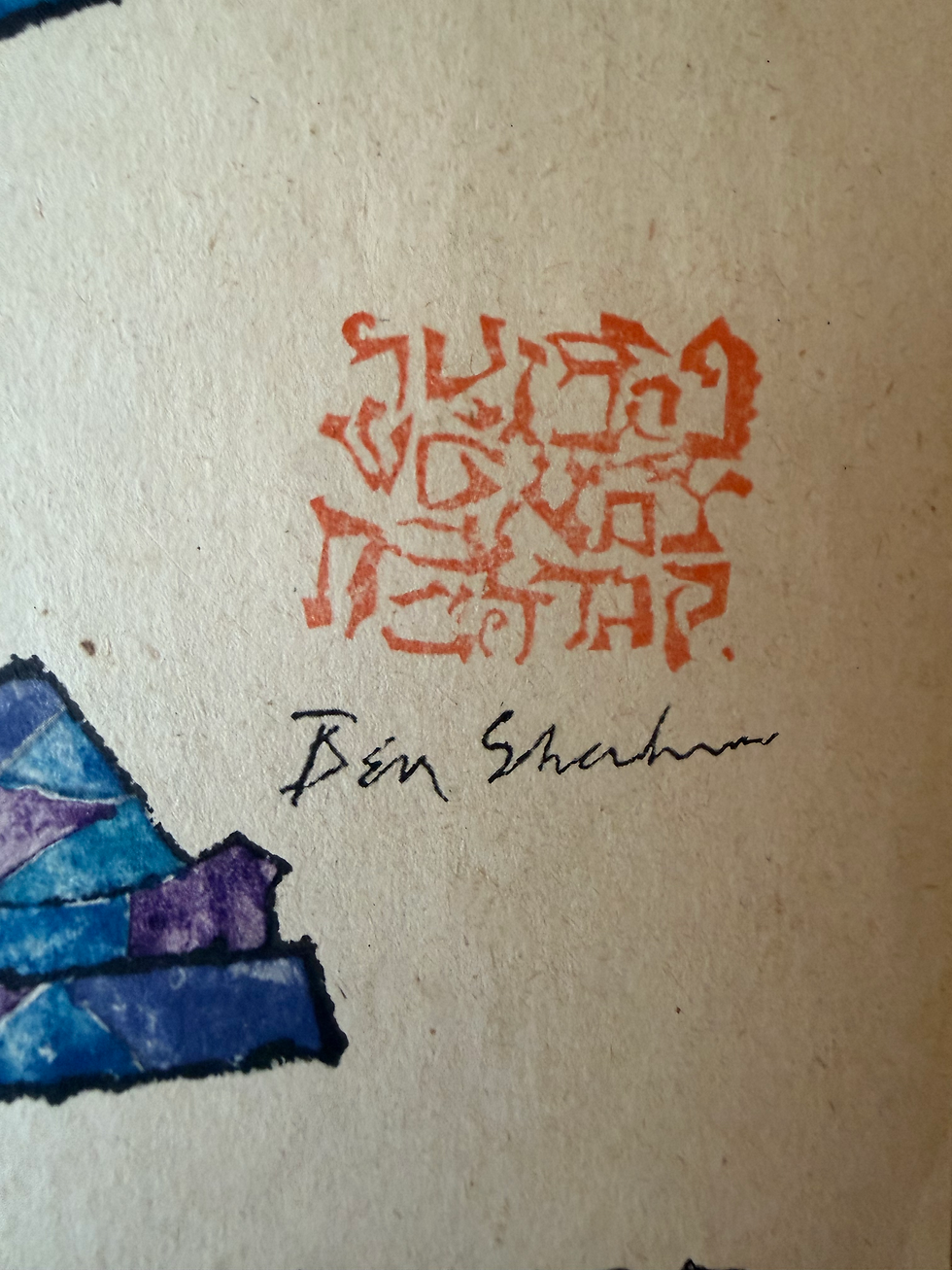Thumbnail: Ben Shahn’s Haggadah Prospectus 9” by 12”
